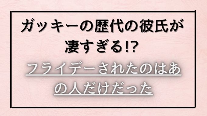 ガッキーの歴代の彼氏疑惑があったのは フライデーされたのは錦戸亮だけだった トレンドブログ