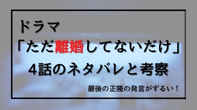 ただリコ ドラマ4話のネタバレや感想と考察 殺人共同生活が始まる トレンドブログ