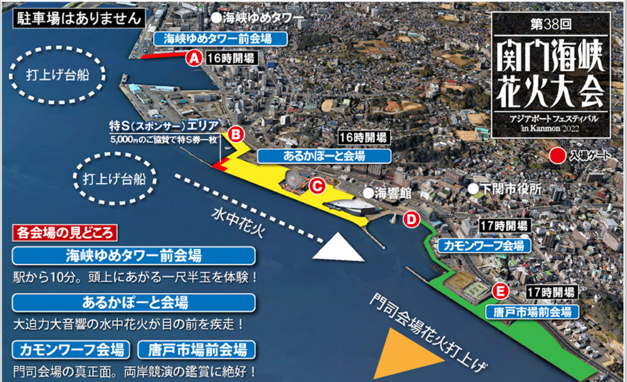関門海峡花火大会2022無料の穴場スポット3選！有料席チケットや屋台・駐車場についても